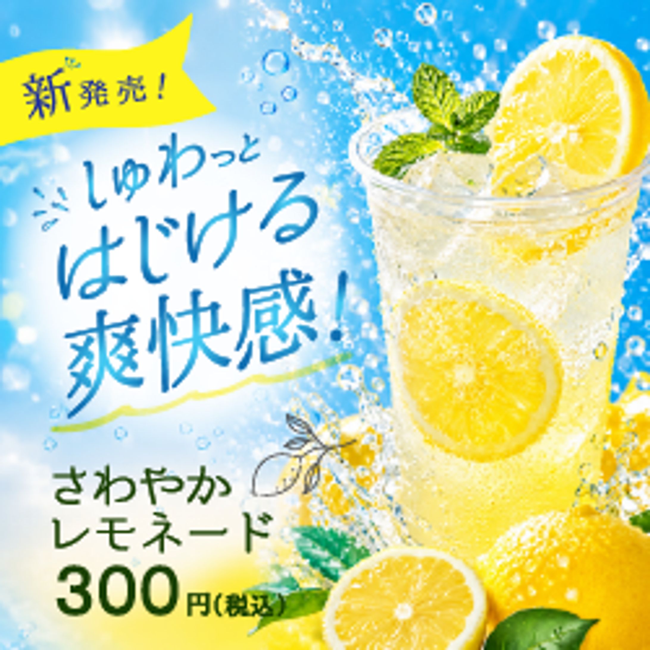 【架空】レモネードバナー-1