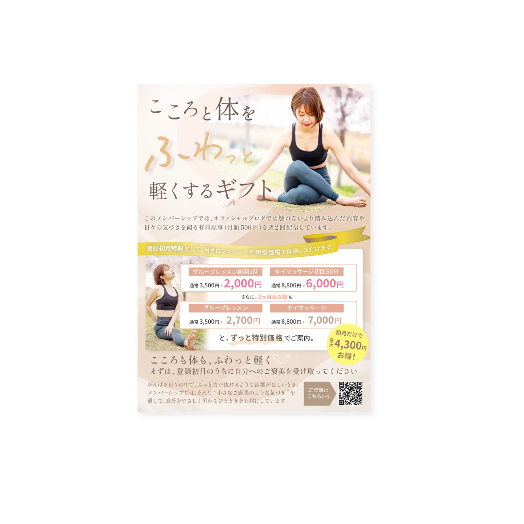 Yinner Bright Yoga様：メンバーシップ募集チラシ-1
