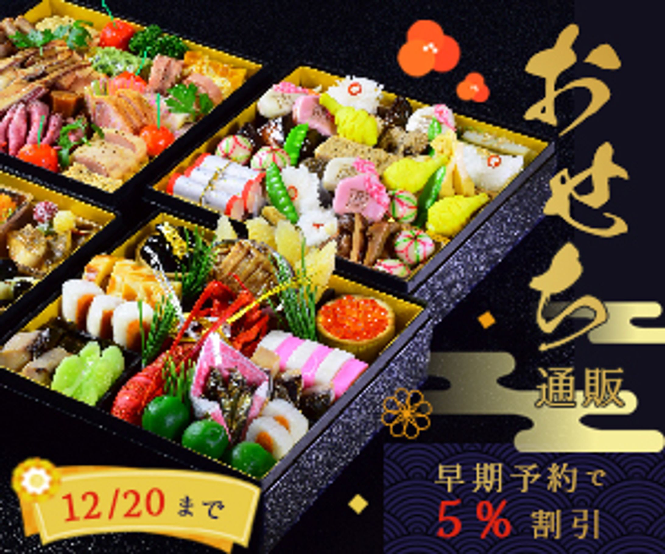 おせち通販バナー（小）-1