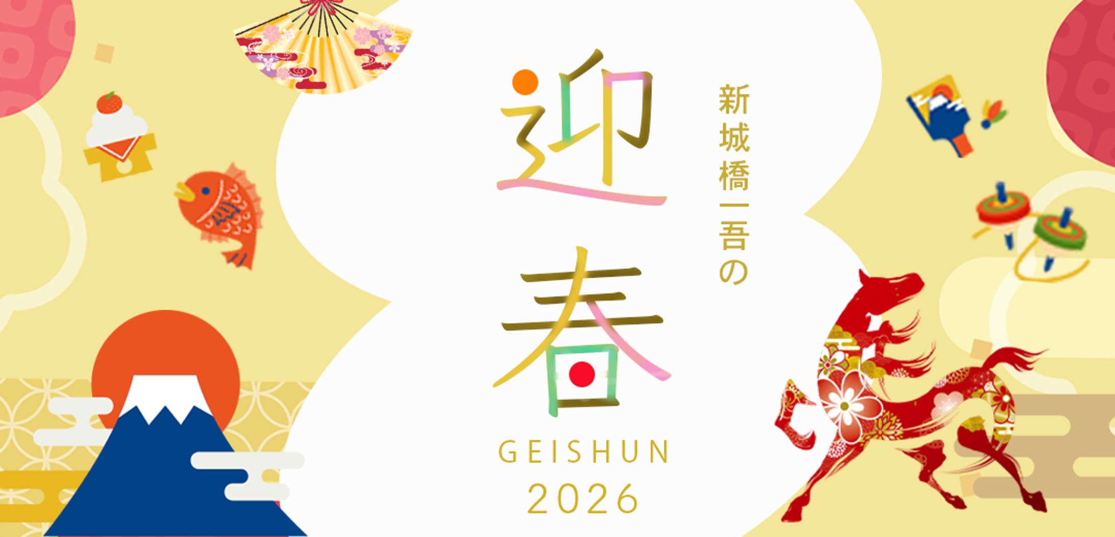 お正月バナー-1