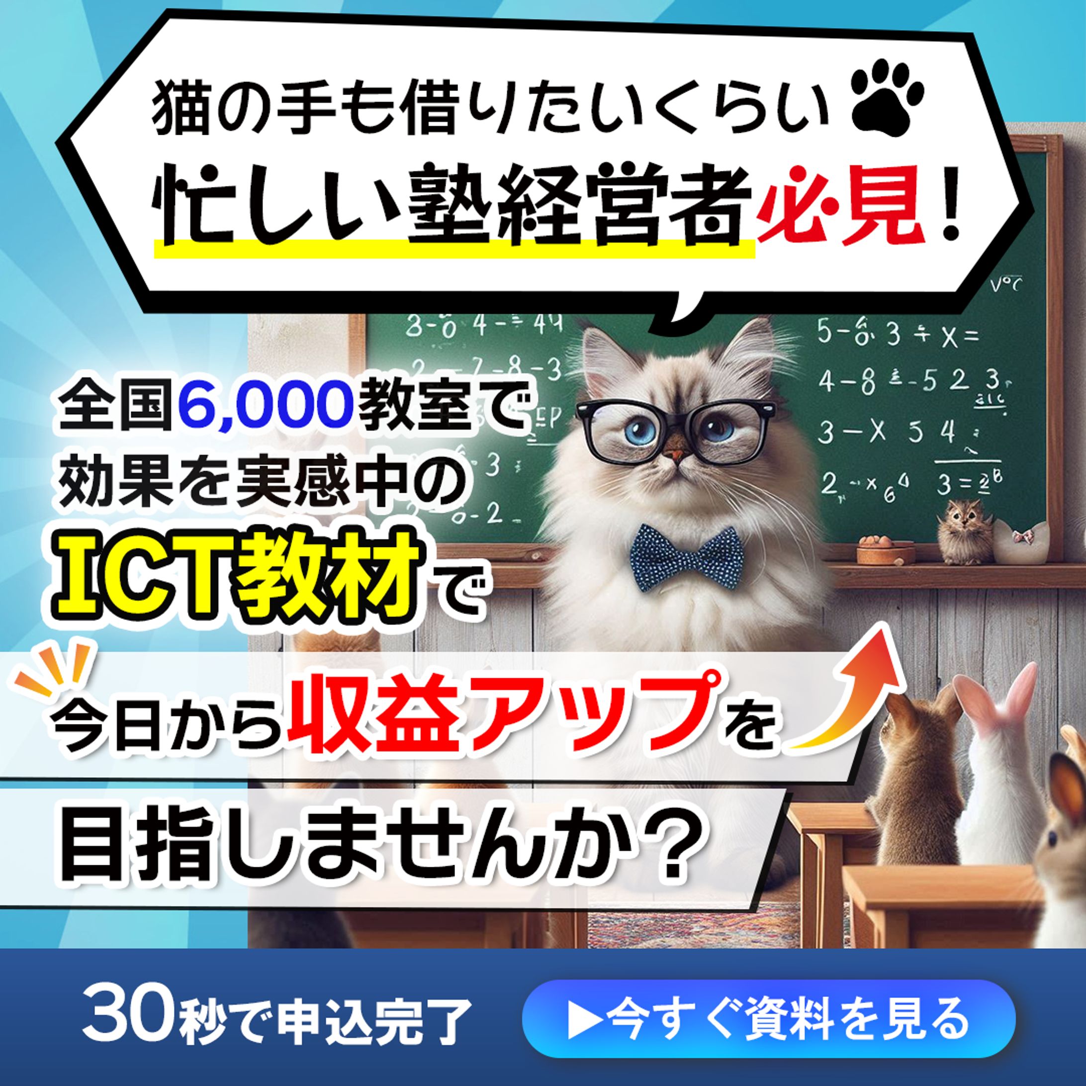 学習塾向けオンライン講座SNS用バナー-1