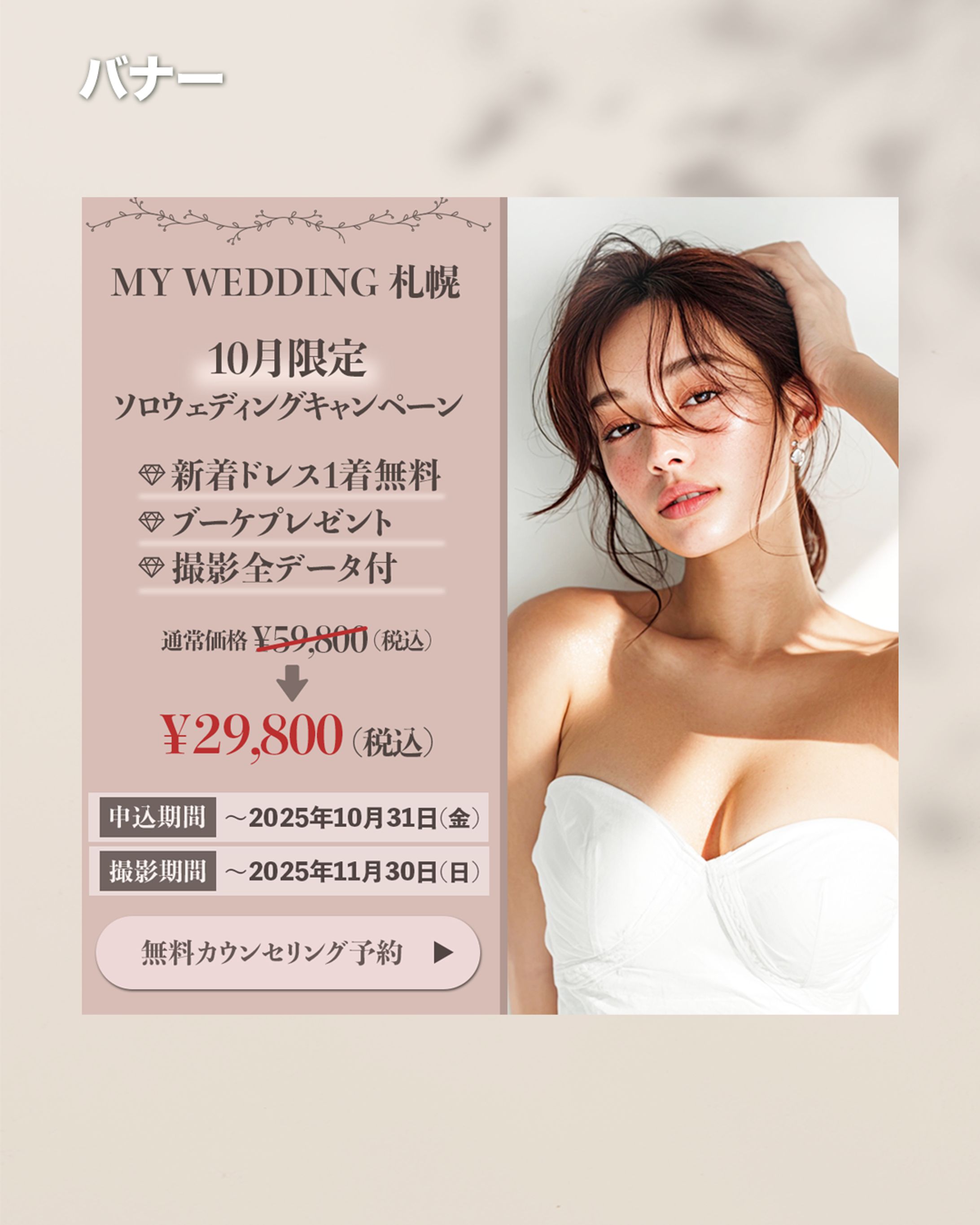 ソロウェディングバナー(架空)-1