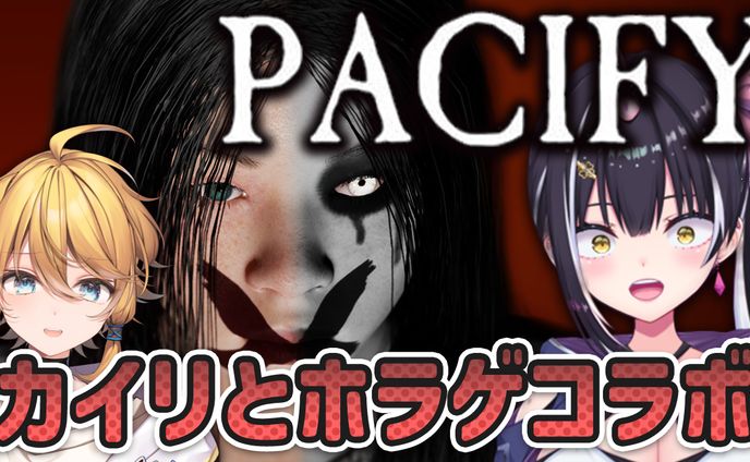 【サムネイル】カイリとホラゲコラボ