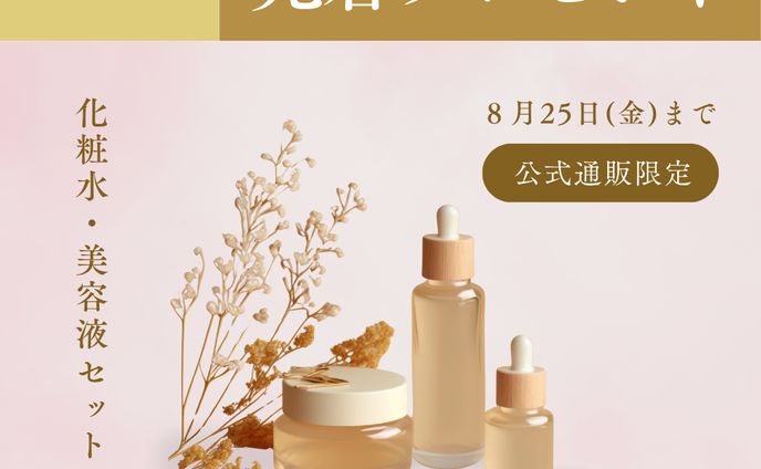 スキンケアバナー