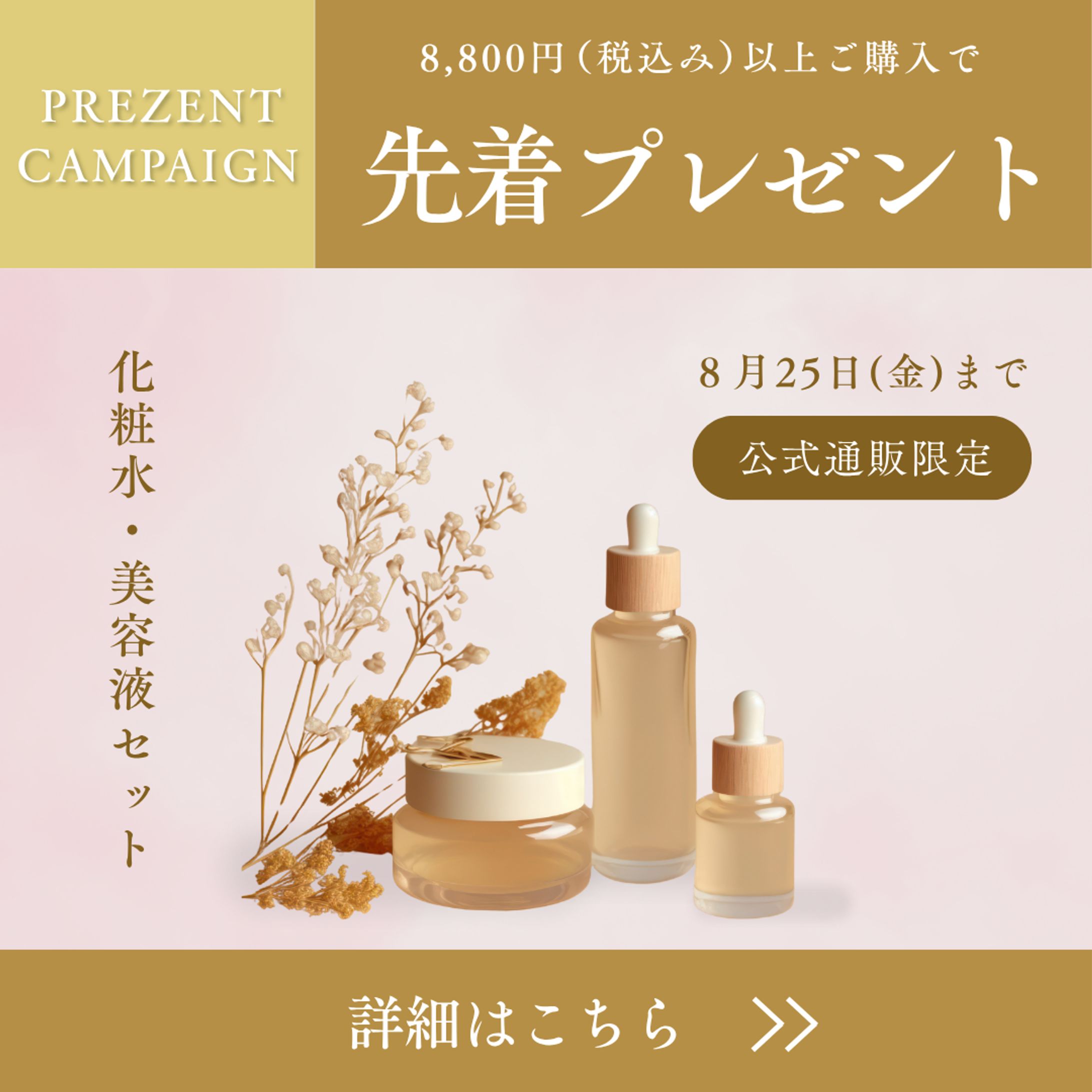 スキンケアバナー-1