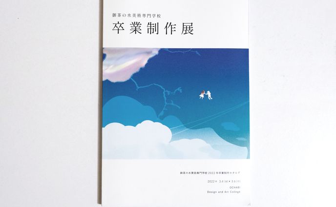 卒業制作展　メインビジュアル
