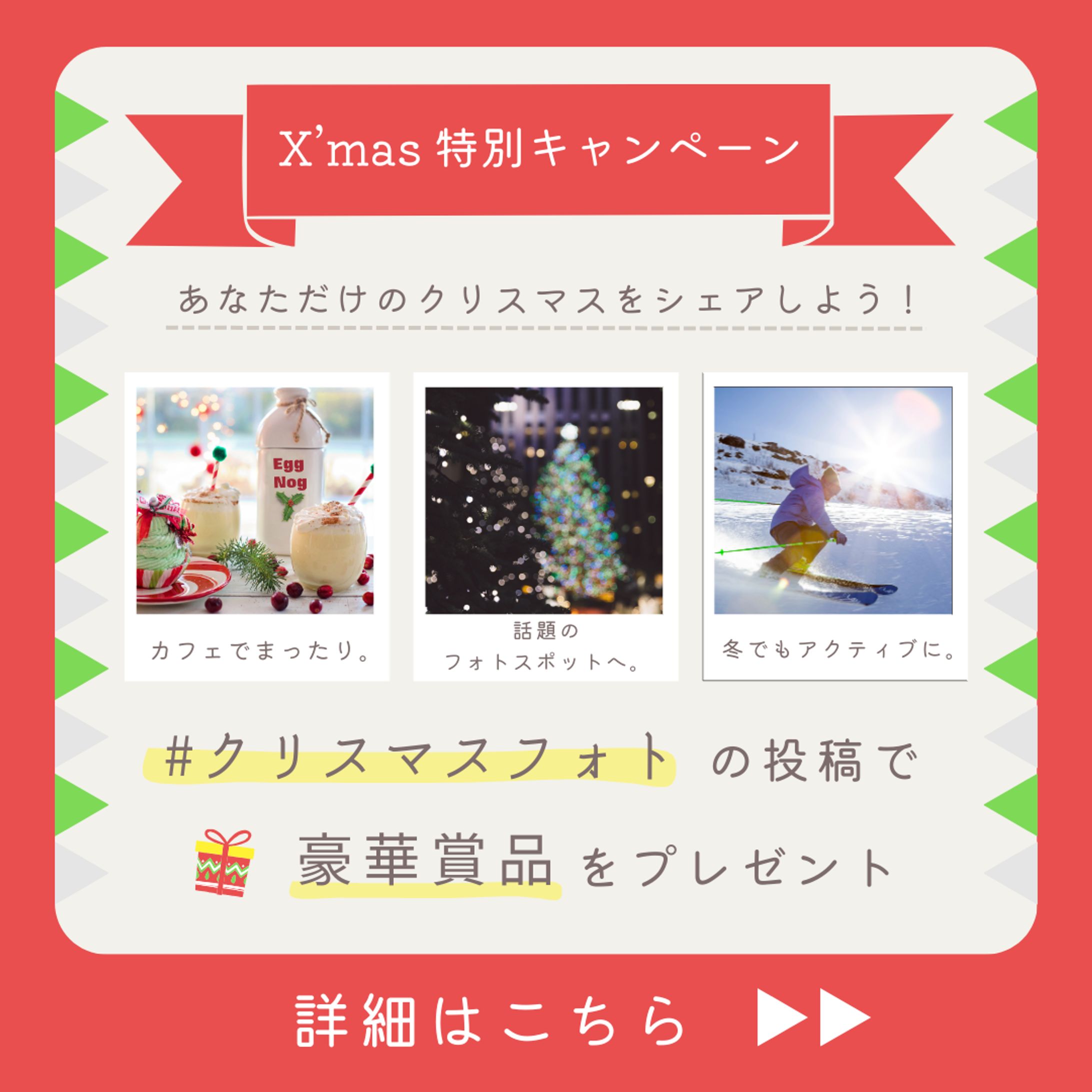 SNSキャンペーン-1