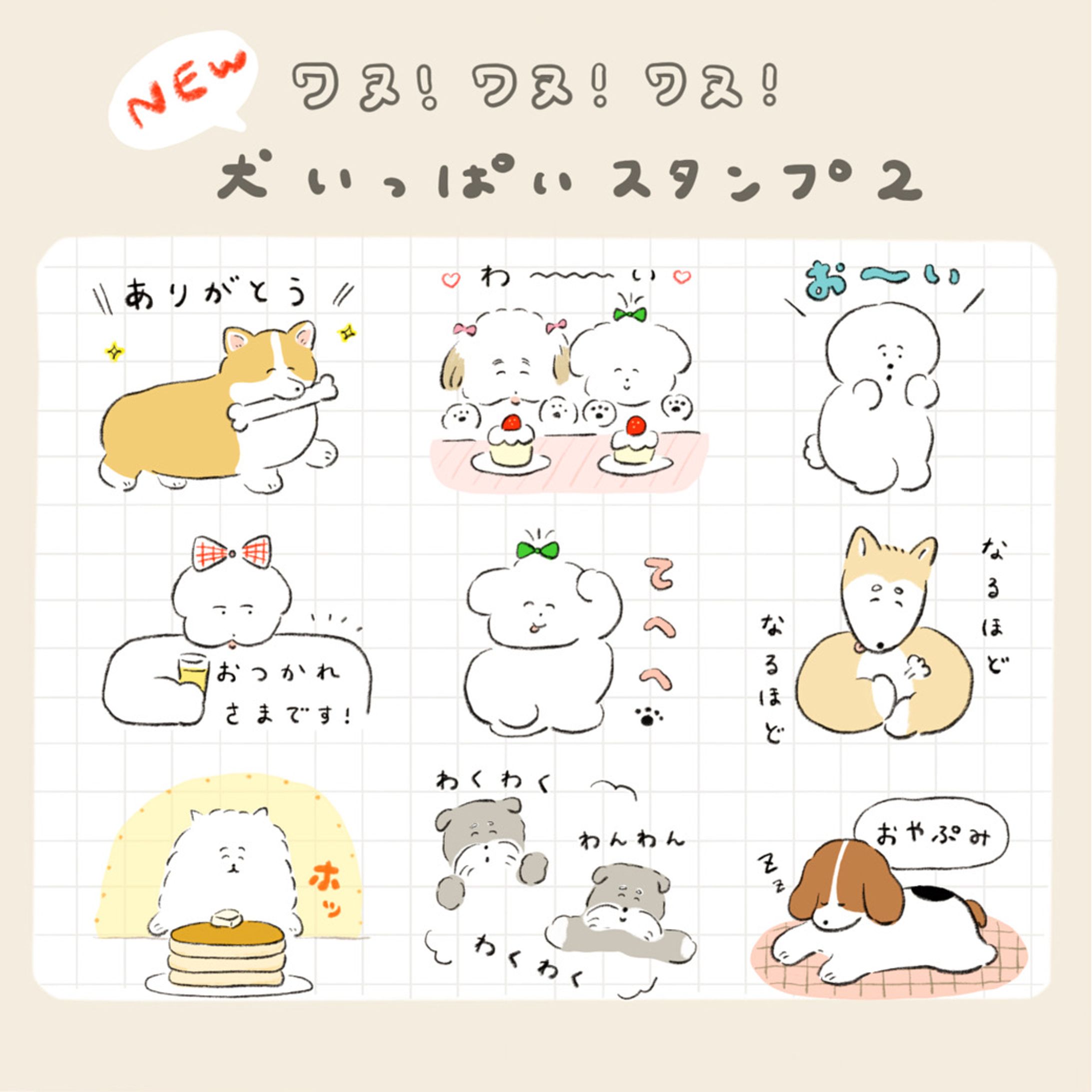 LINEスタンプ2023-1