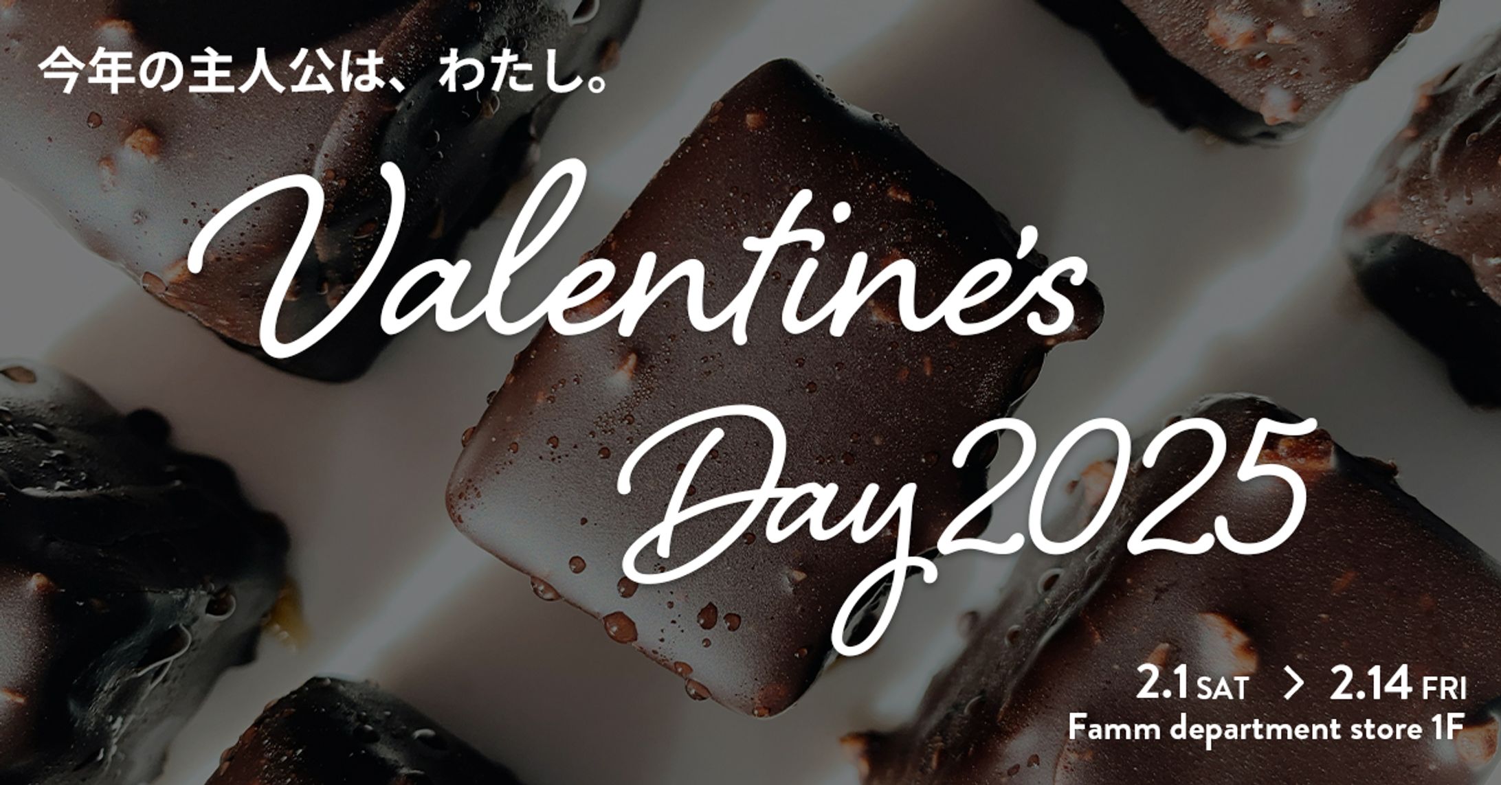 【自主制作】バナー／バレンタインフェア-1