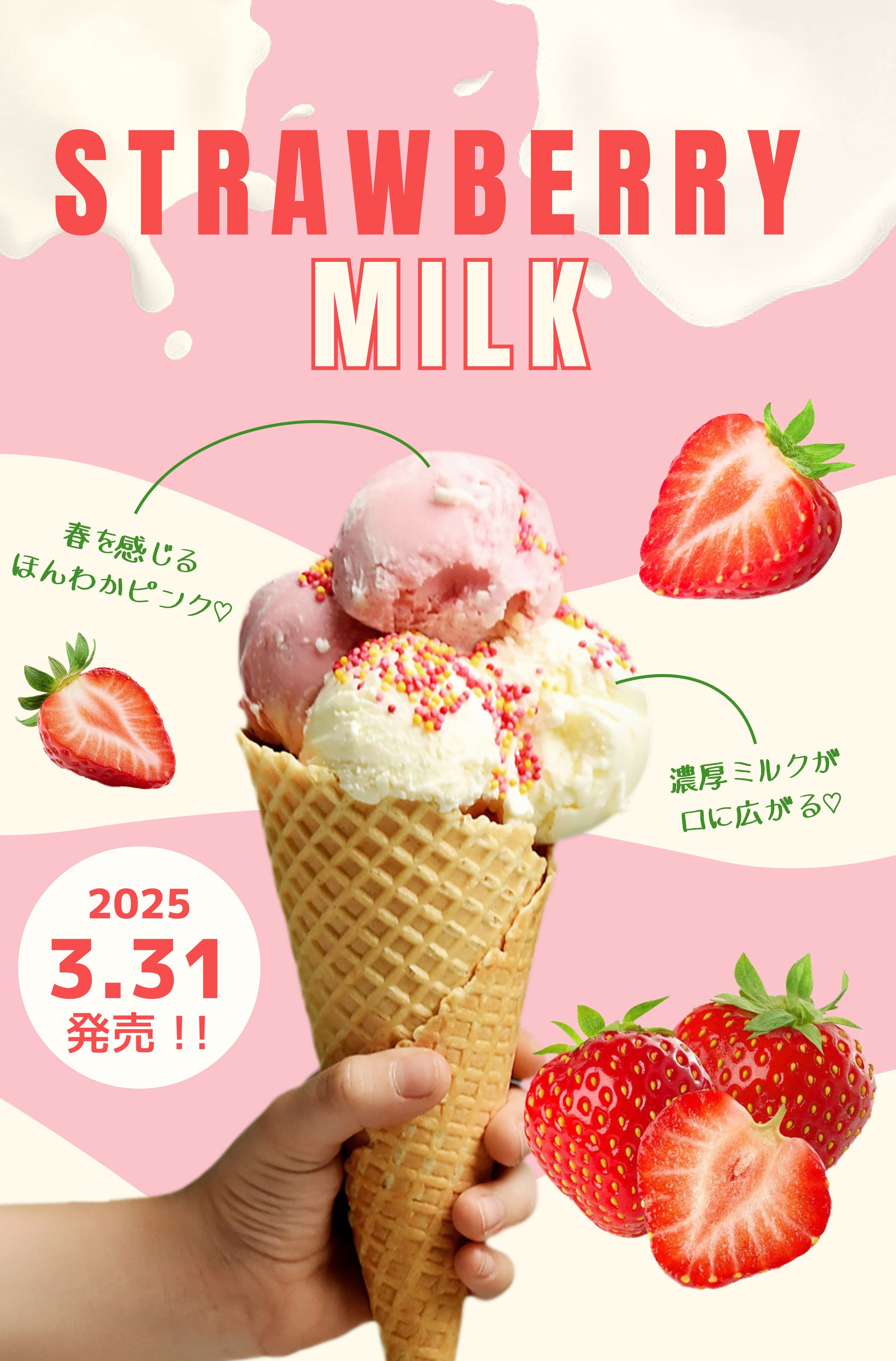 アイスクリーム新商品バナー-1