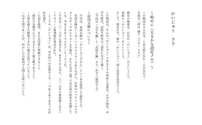 期末制作『かいじゅうララ』