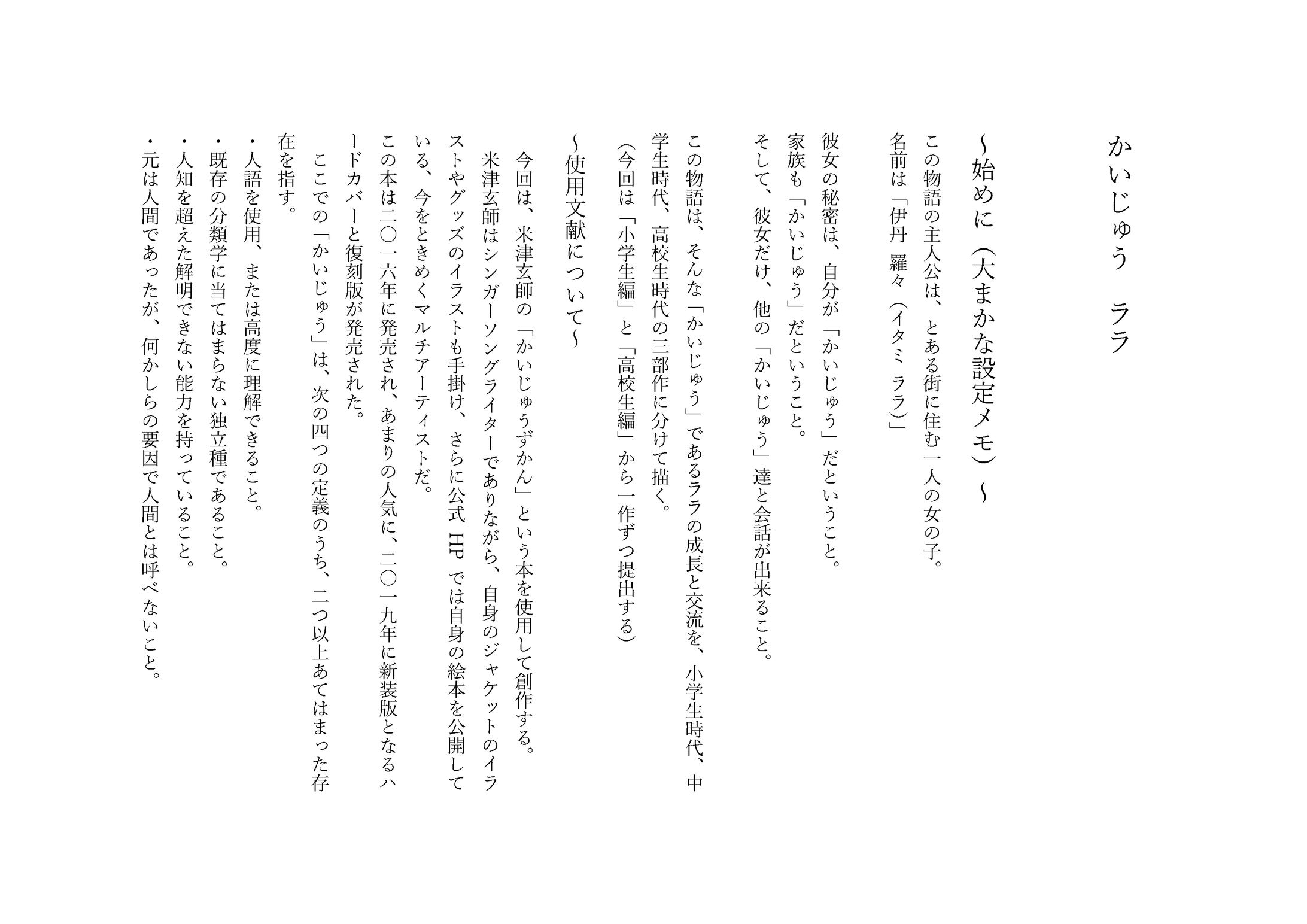 期末制作『かいじゅうララ』-1