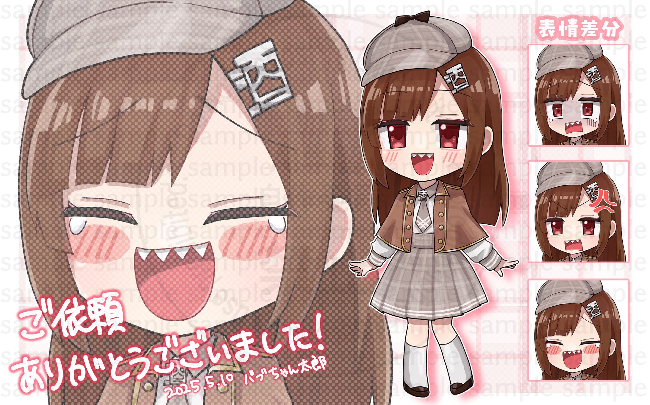 【ご依頼】さけくずあずき様　SDイラスト-1