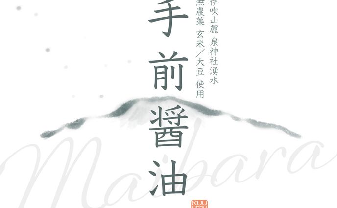 手作り醤油講座　ラベル（2023年）