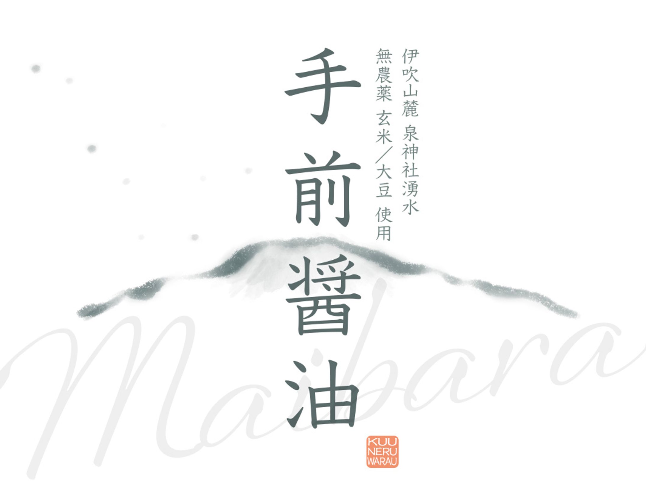 手作り醤油講座　ラベル（2023年）-1