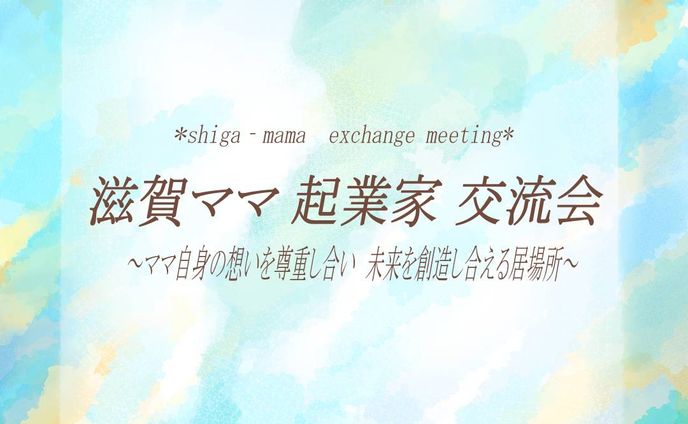 実績〜交流会POP
