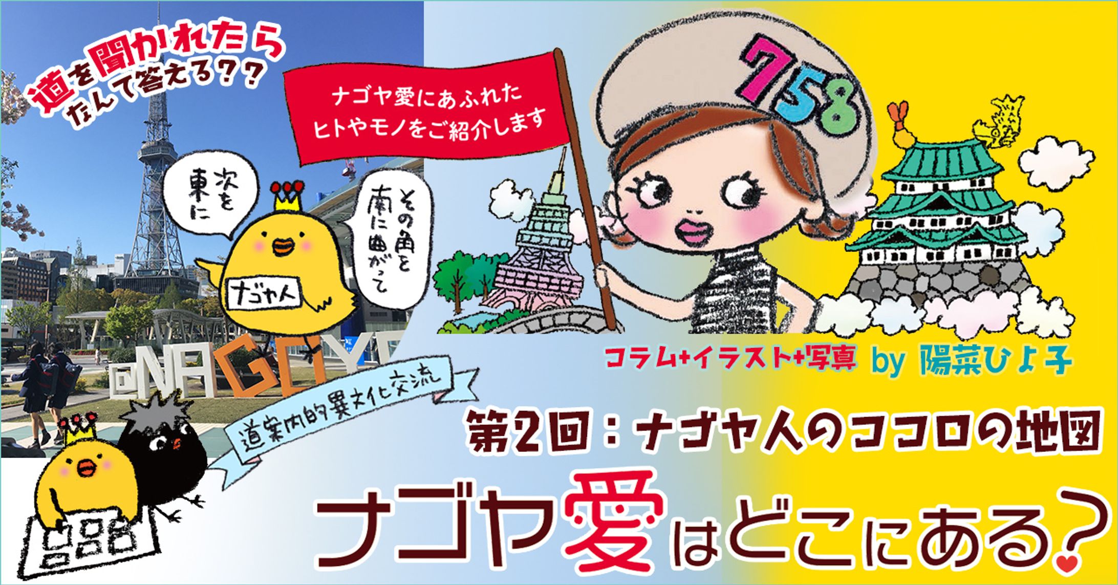 2021年6月：名古屋コラム・中日新聞広報誌コラム連載2『ナゴヤ人のココロの地図』（中日新聞社）-1