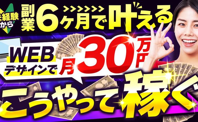 【サムネイル】Webデザイン動画