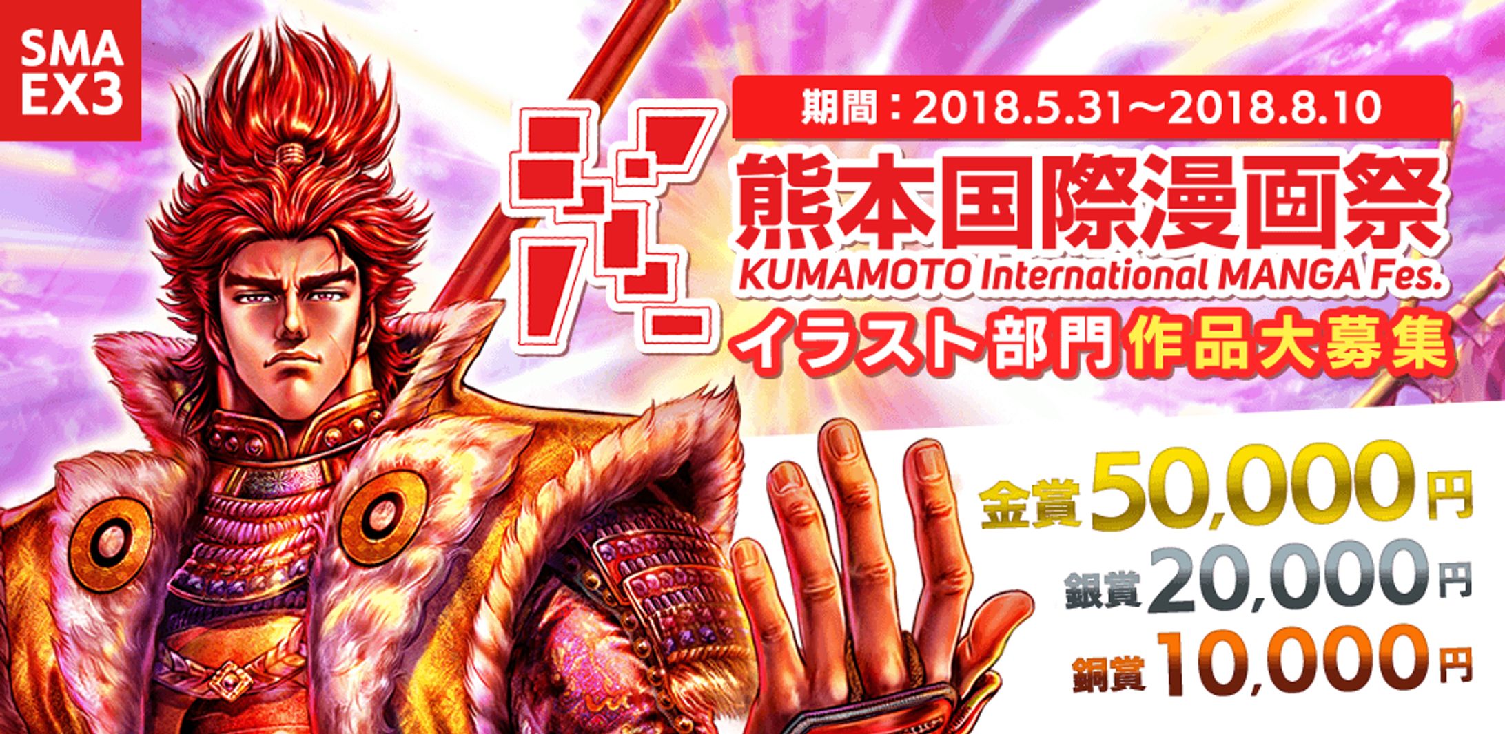 201804熊本国際漫画祭イラスト部門-1