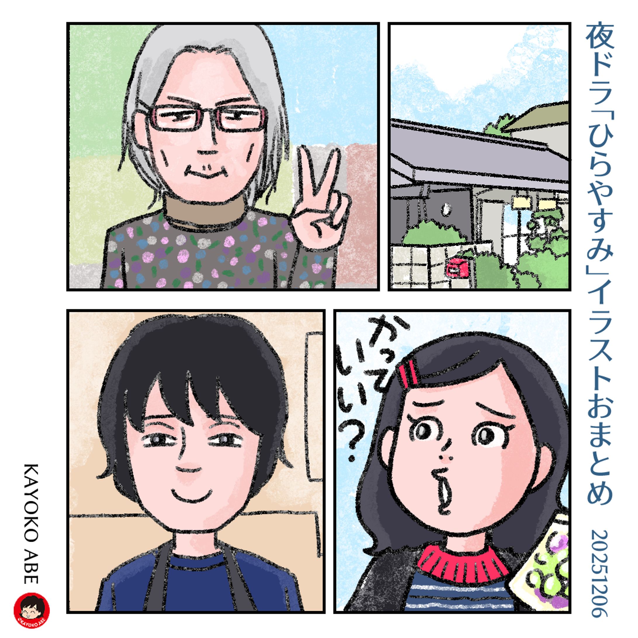 20251206ひらやすみ -1