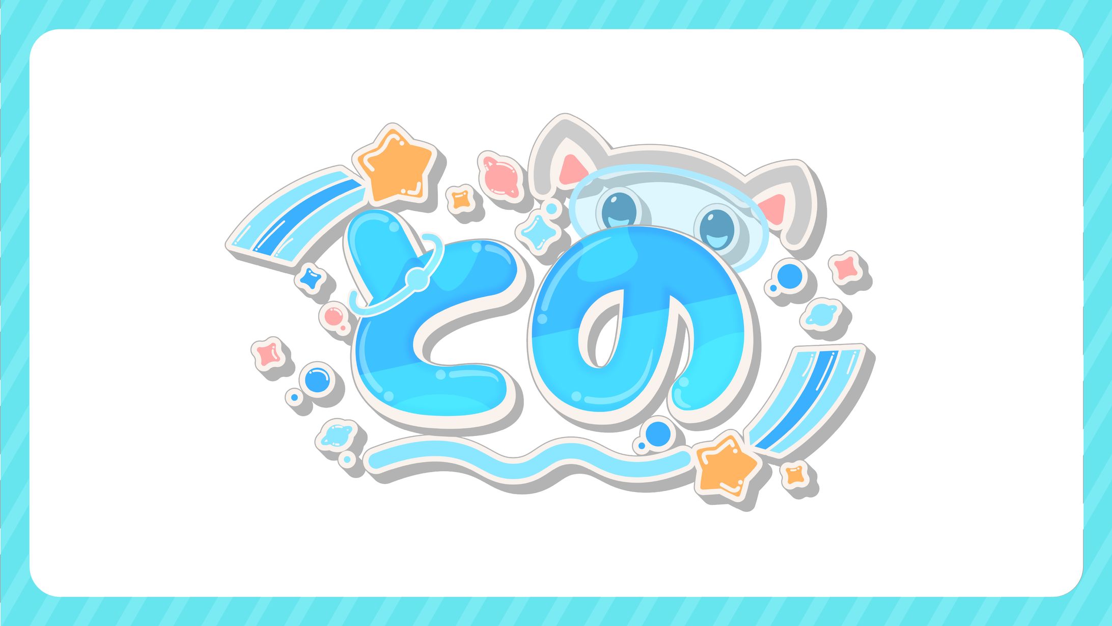 【との様】ネームロゴ制作-1