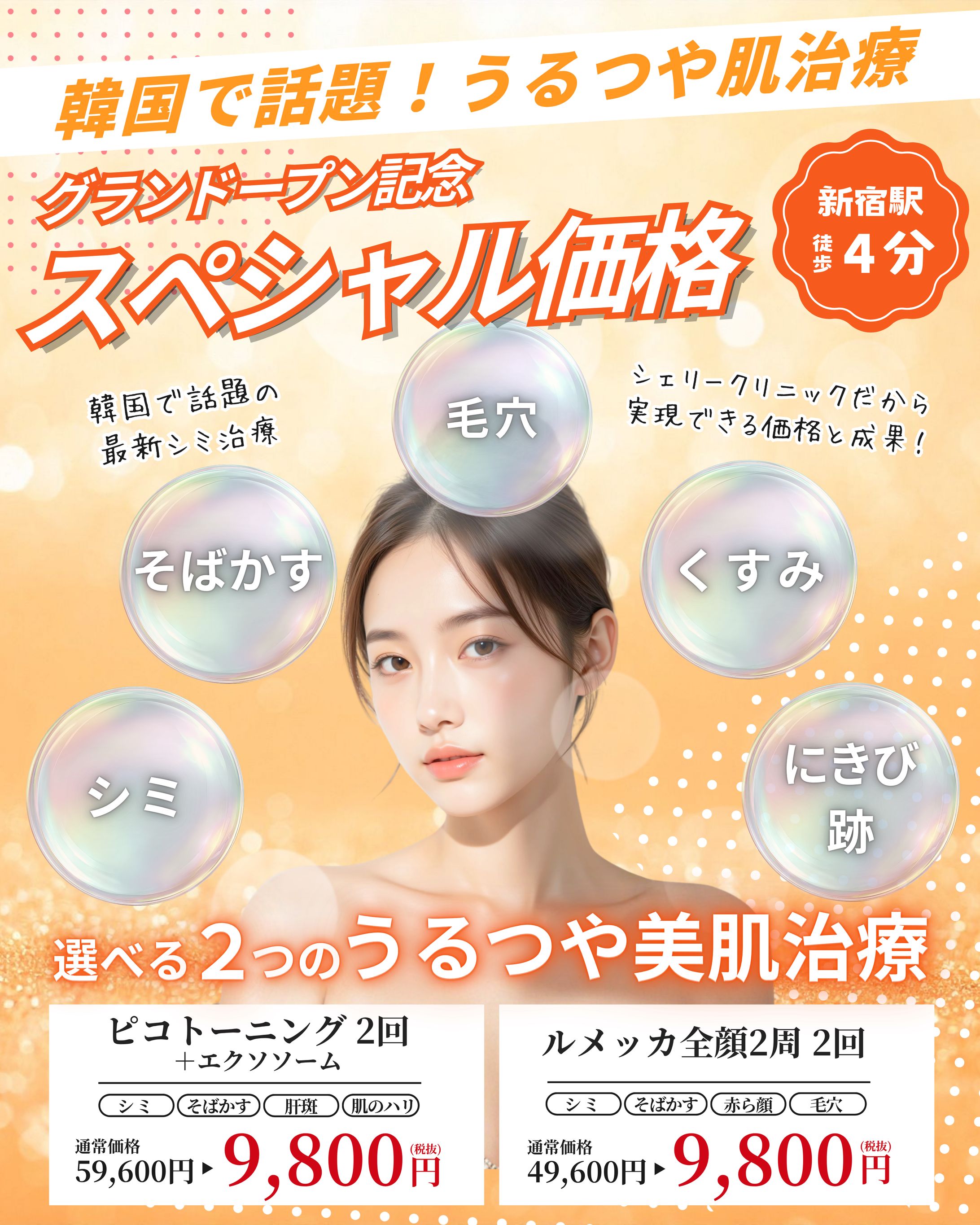 美容クリニックMETA広告-1