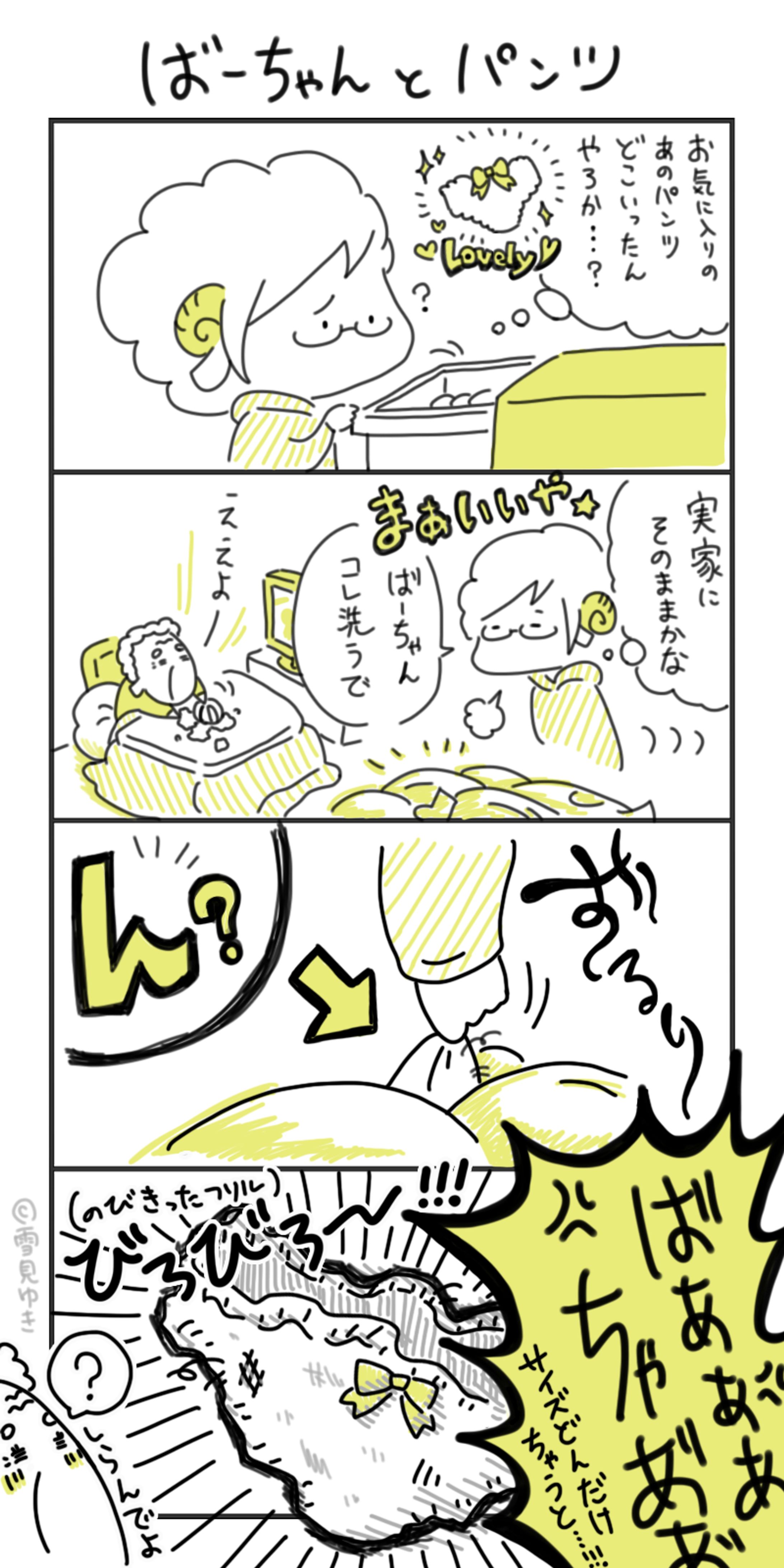 介護日記02 ばーちゃんとパンツ-1