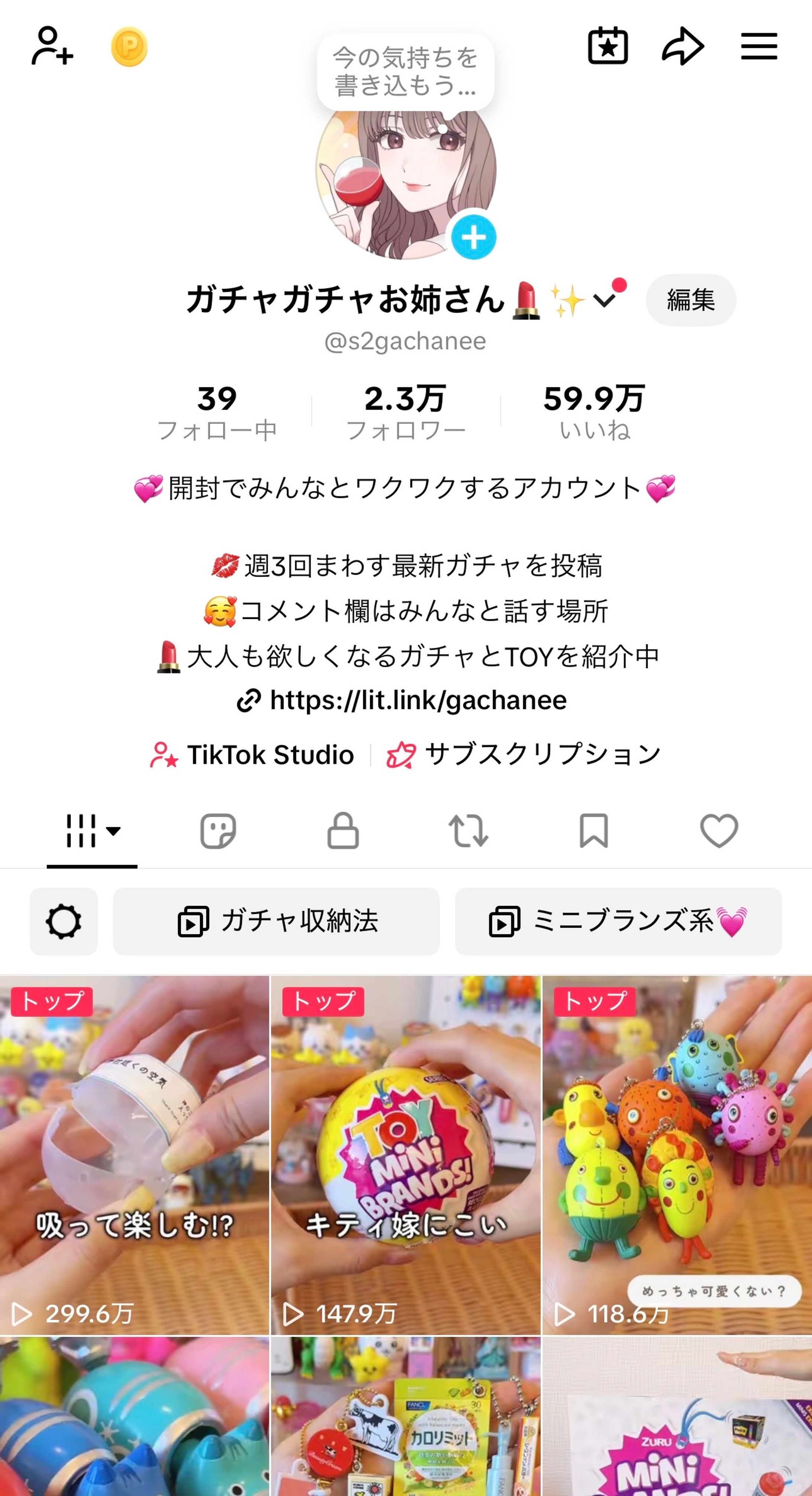 【Tiktok運用】商品紹介系アカウント-1