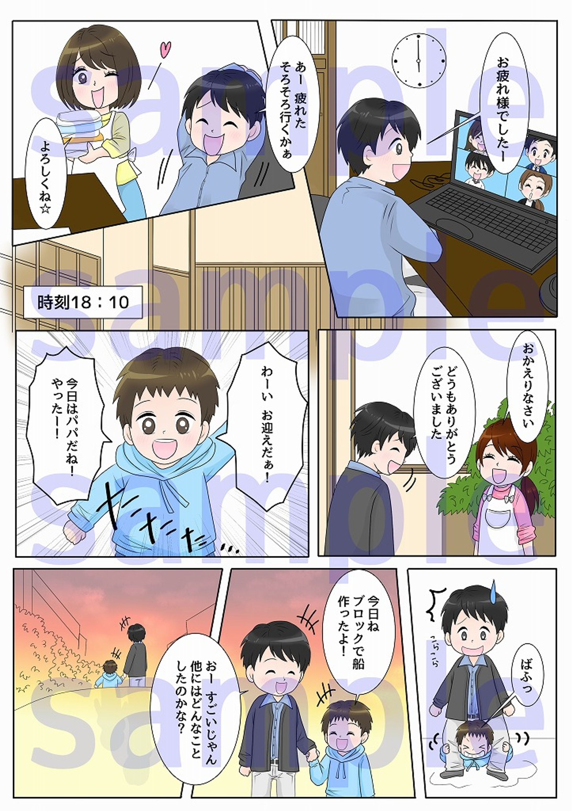 コミカル漫画-1