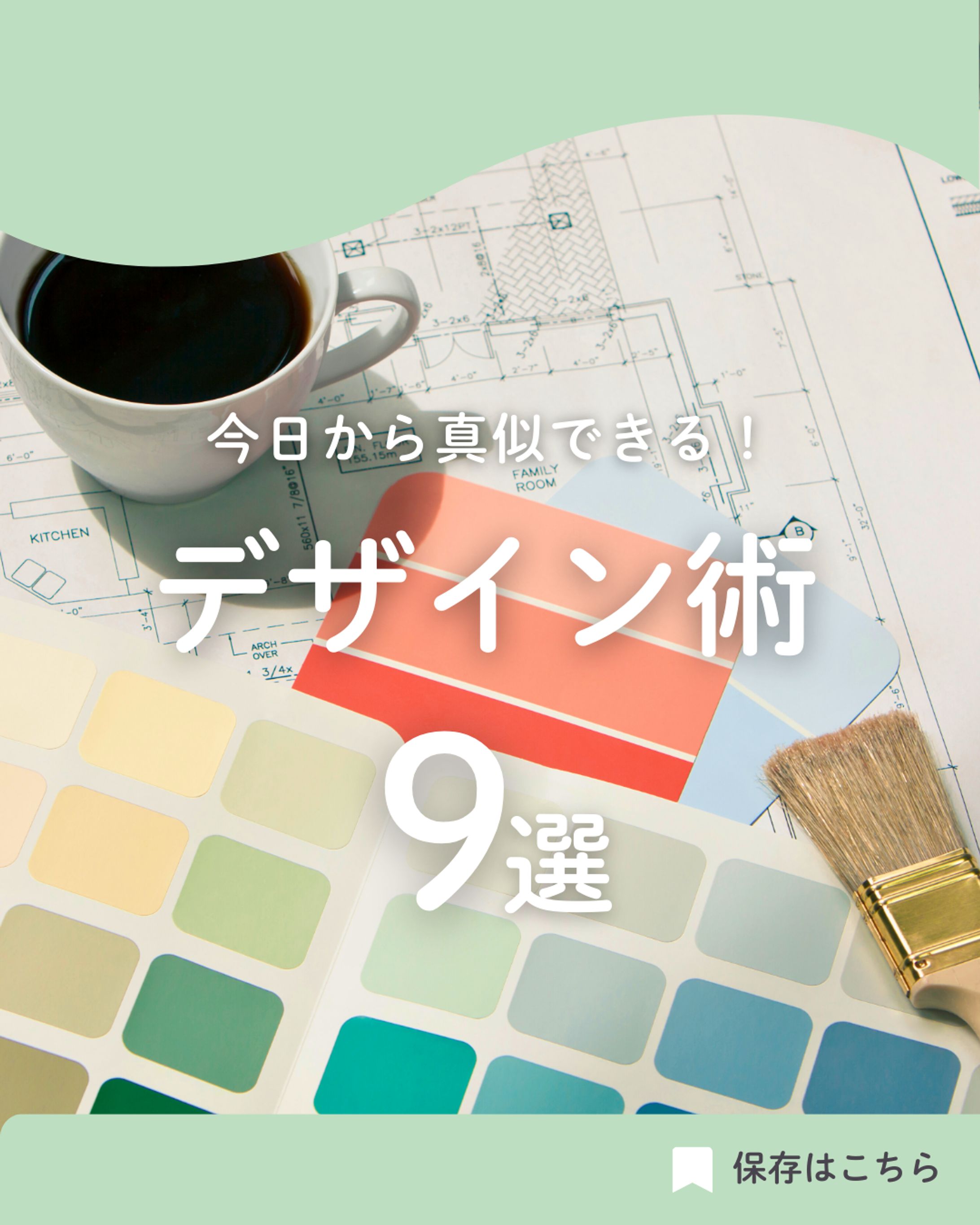 デザイン術を紹介するInstagram投稿-1