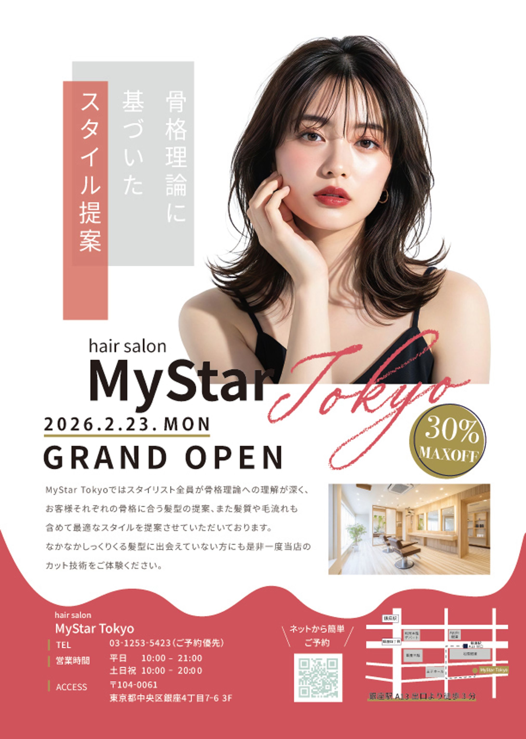 美容室チラシデザイン.MySTAR [復元]-1