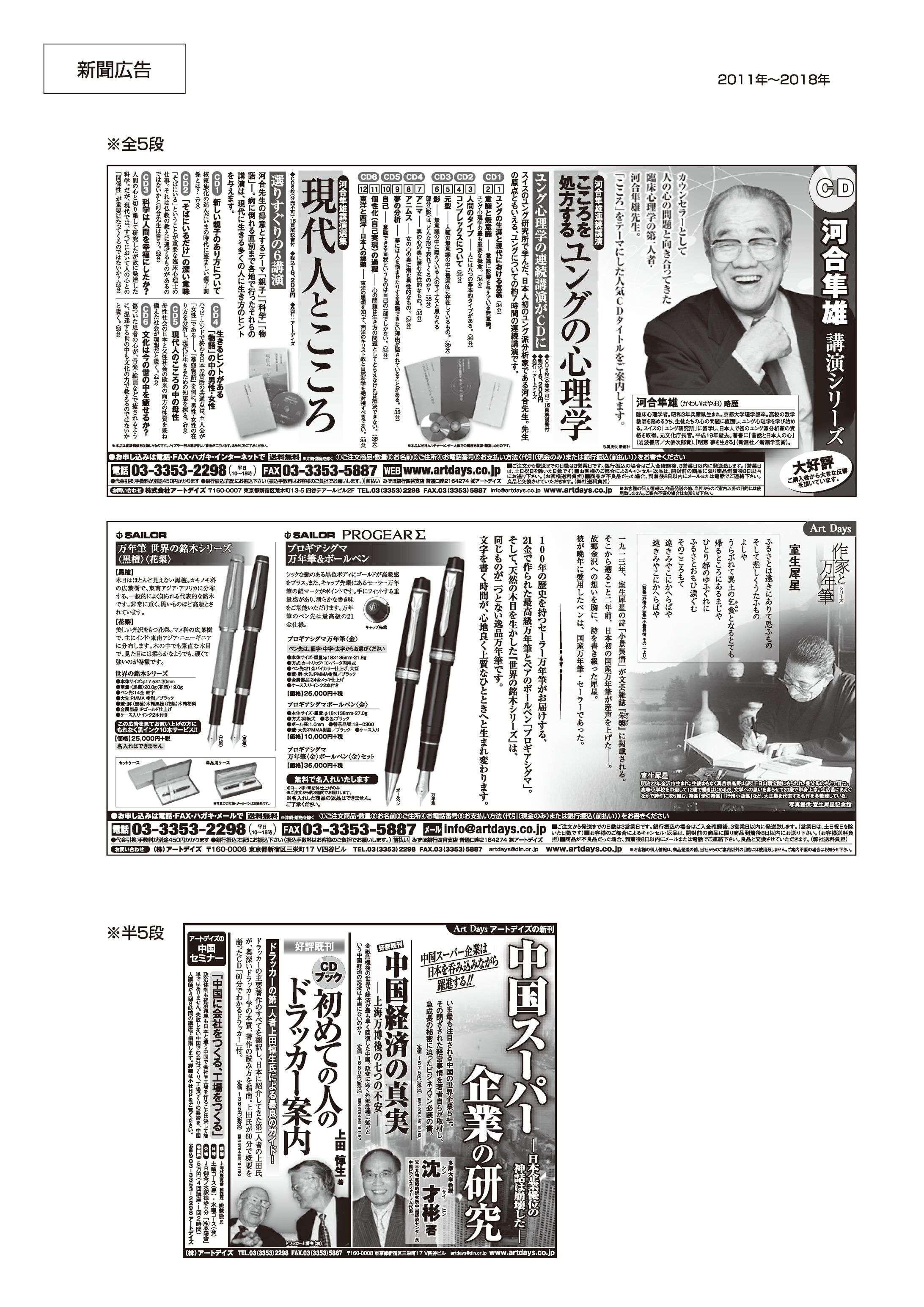 新聞広告　各種-1
