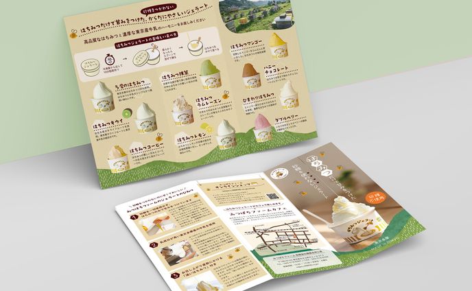 はちみつジェラート商品紹介　三つ折りリーフレット