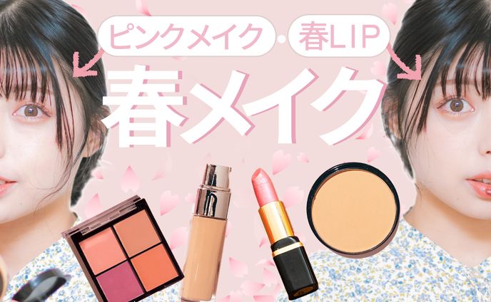 【サンプル】美容・メイク系のサムネイルです。