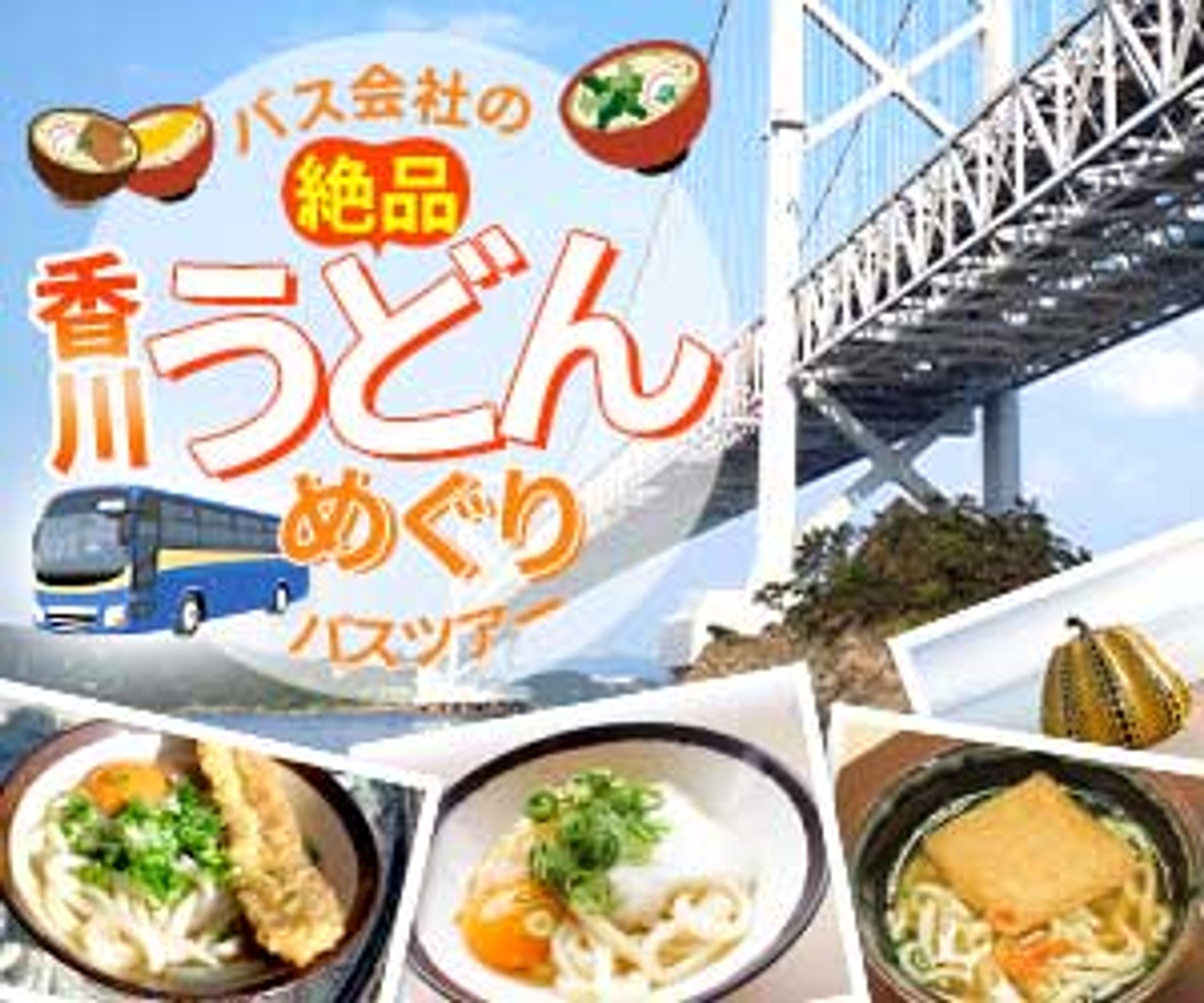 うどんめぐりバナー-1