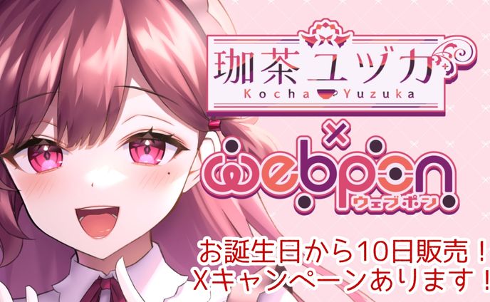 単独ウェブポン実施