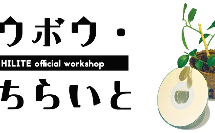 【NEWS】オンライン工房開設