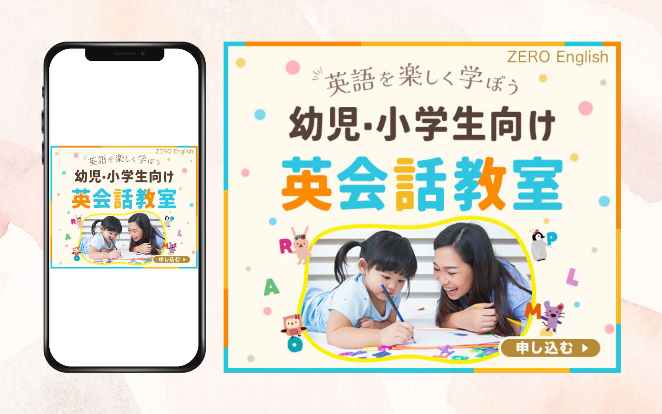 子ども向け英会話教室の生徒募集広告-1