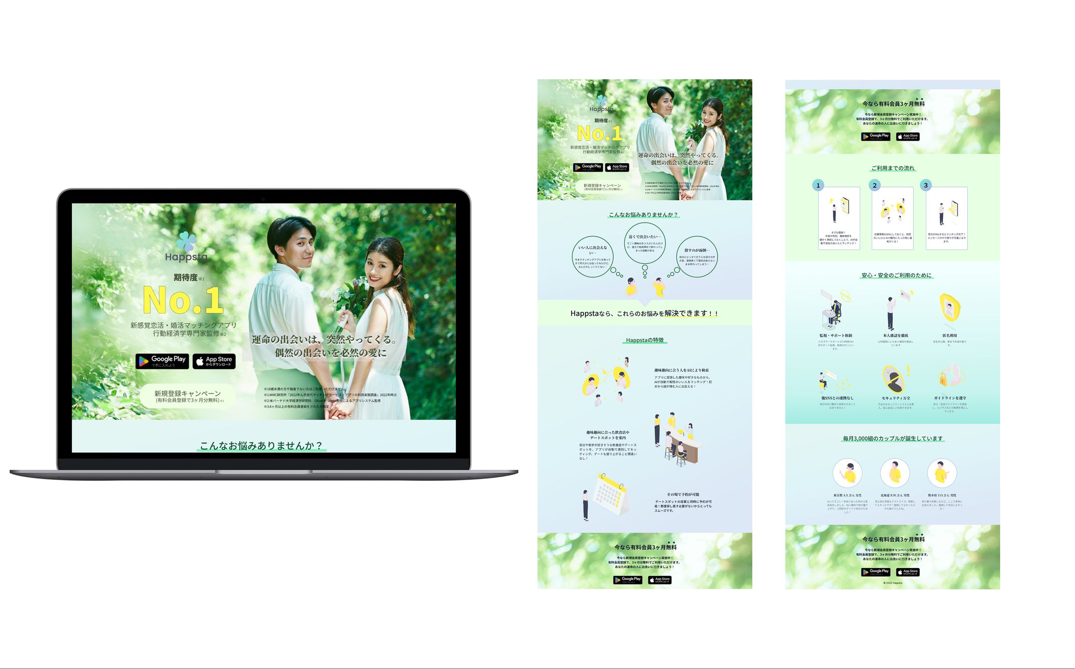 マッチングアプリLP-1