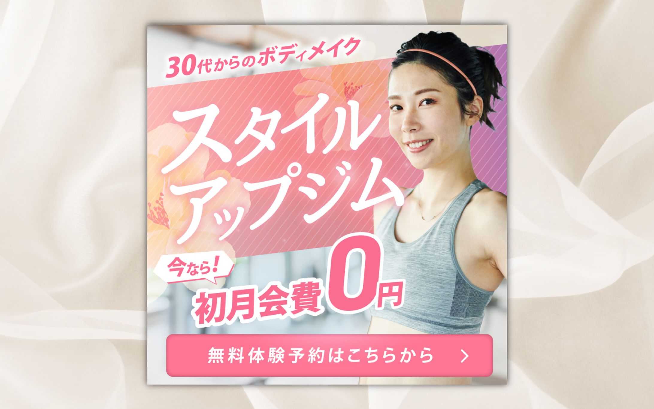 バナー‗ジム-1