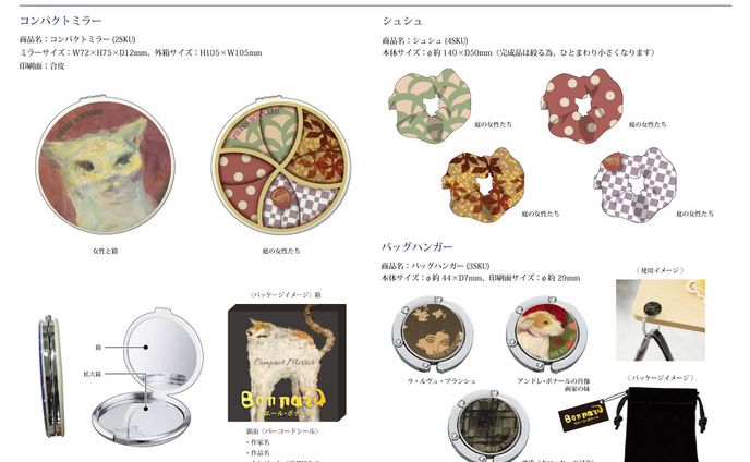 小物、グッズ販売