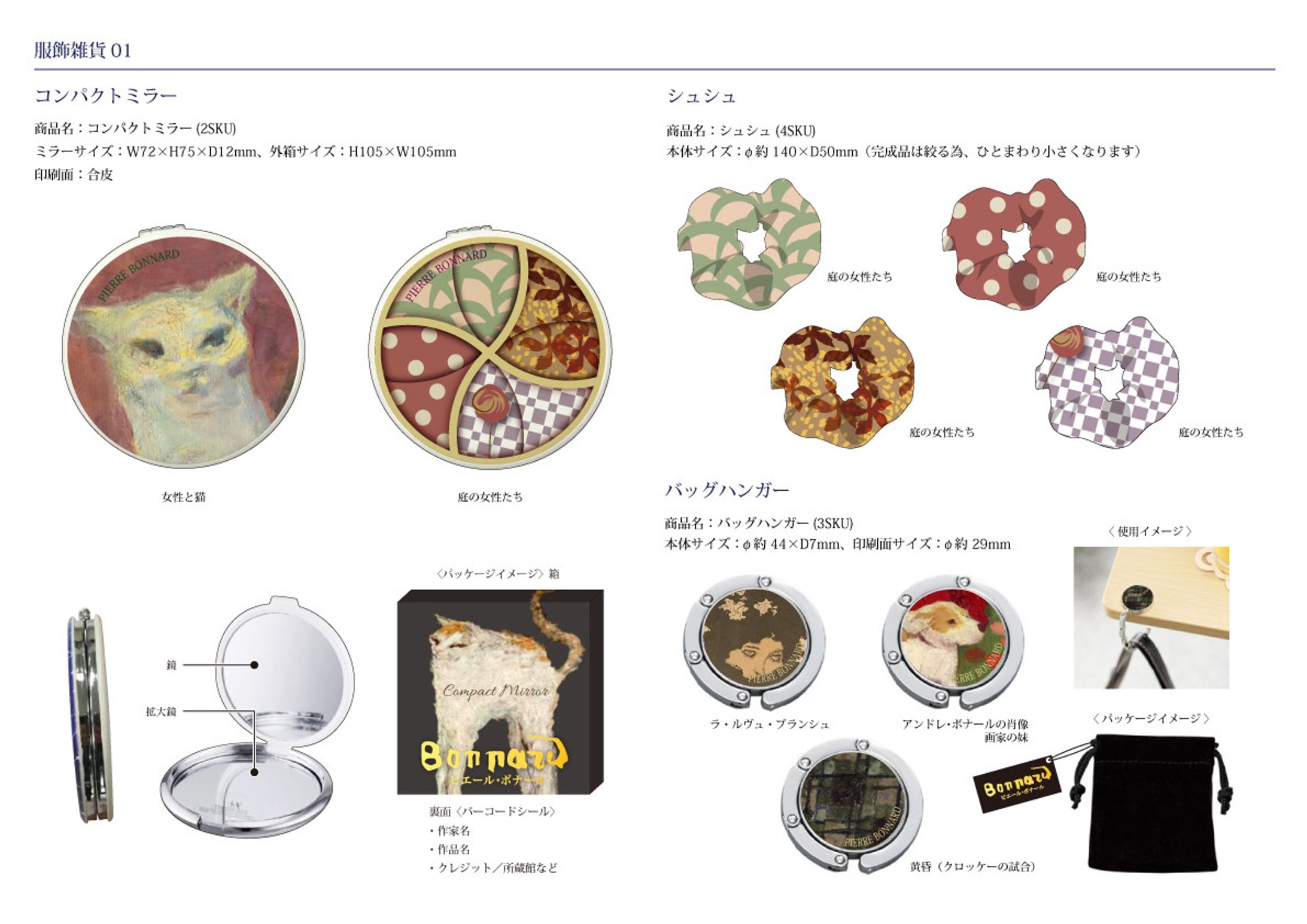 ピエール・ボナール　グッズ-1