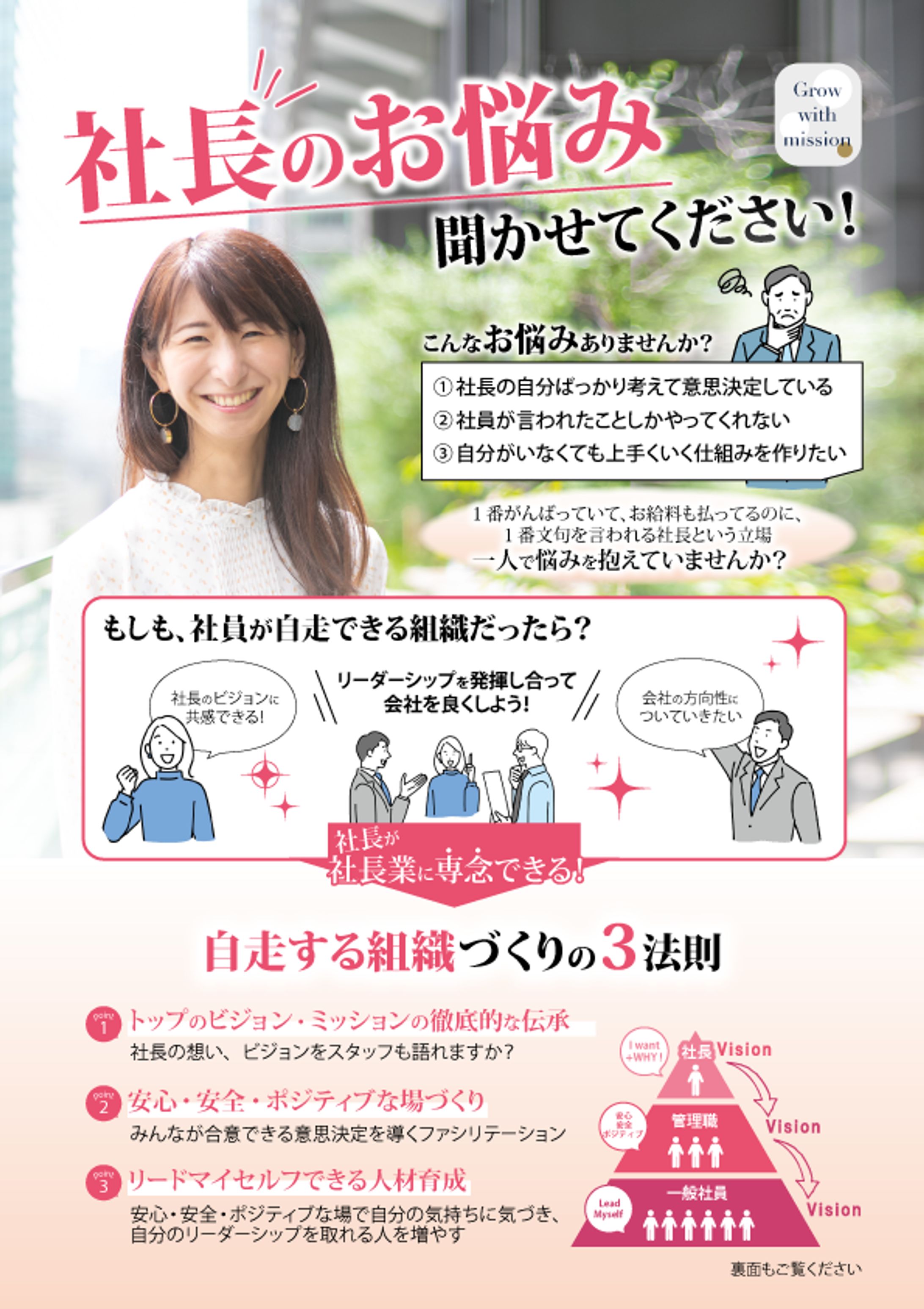 【A4チラシ】女性起業家・たしろさとみ様のチラシ-1