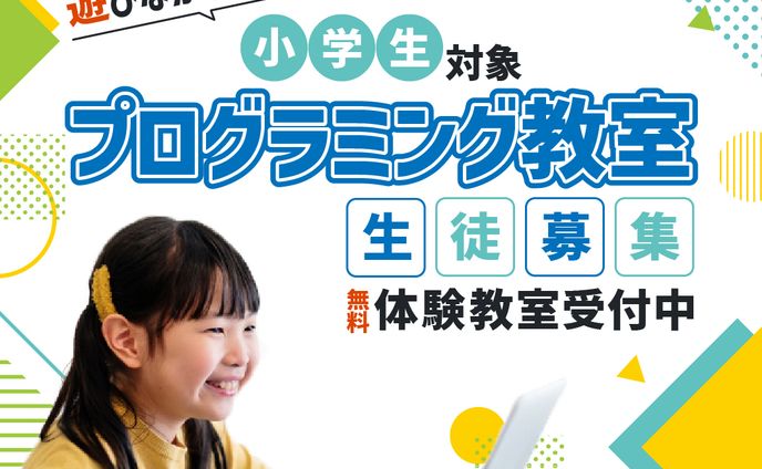 【架空】プログラミングスクールの生徒募集バナー