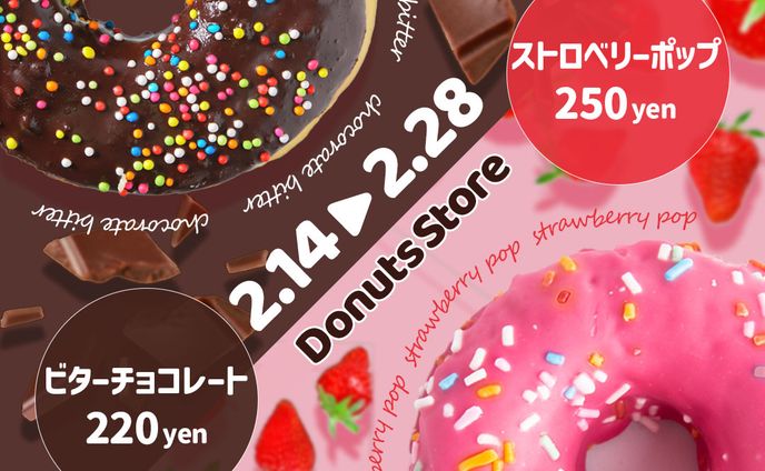 DonusStore バナー広告（架空）