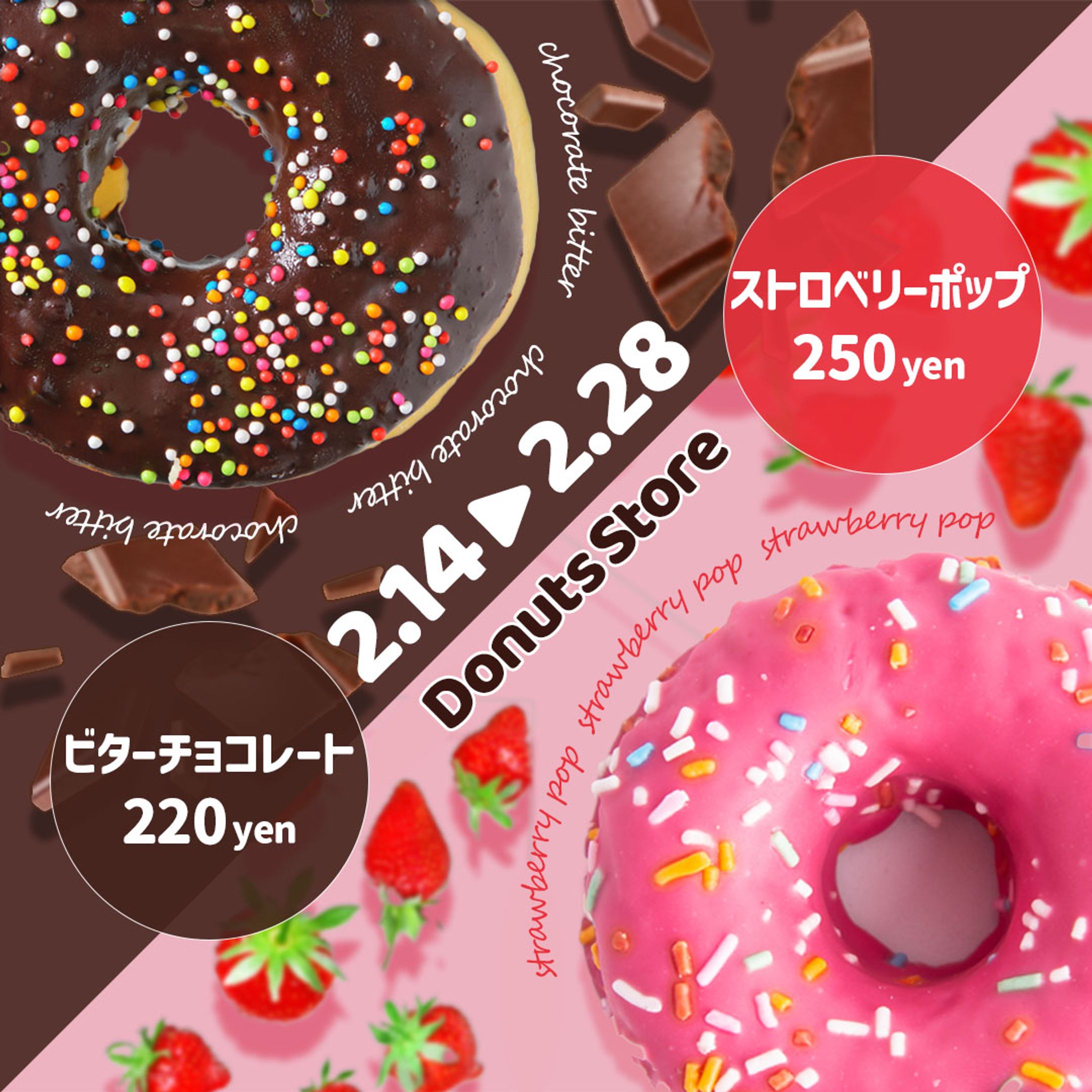 DonusStore バナー広告（架空）-1