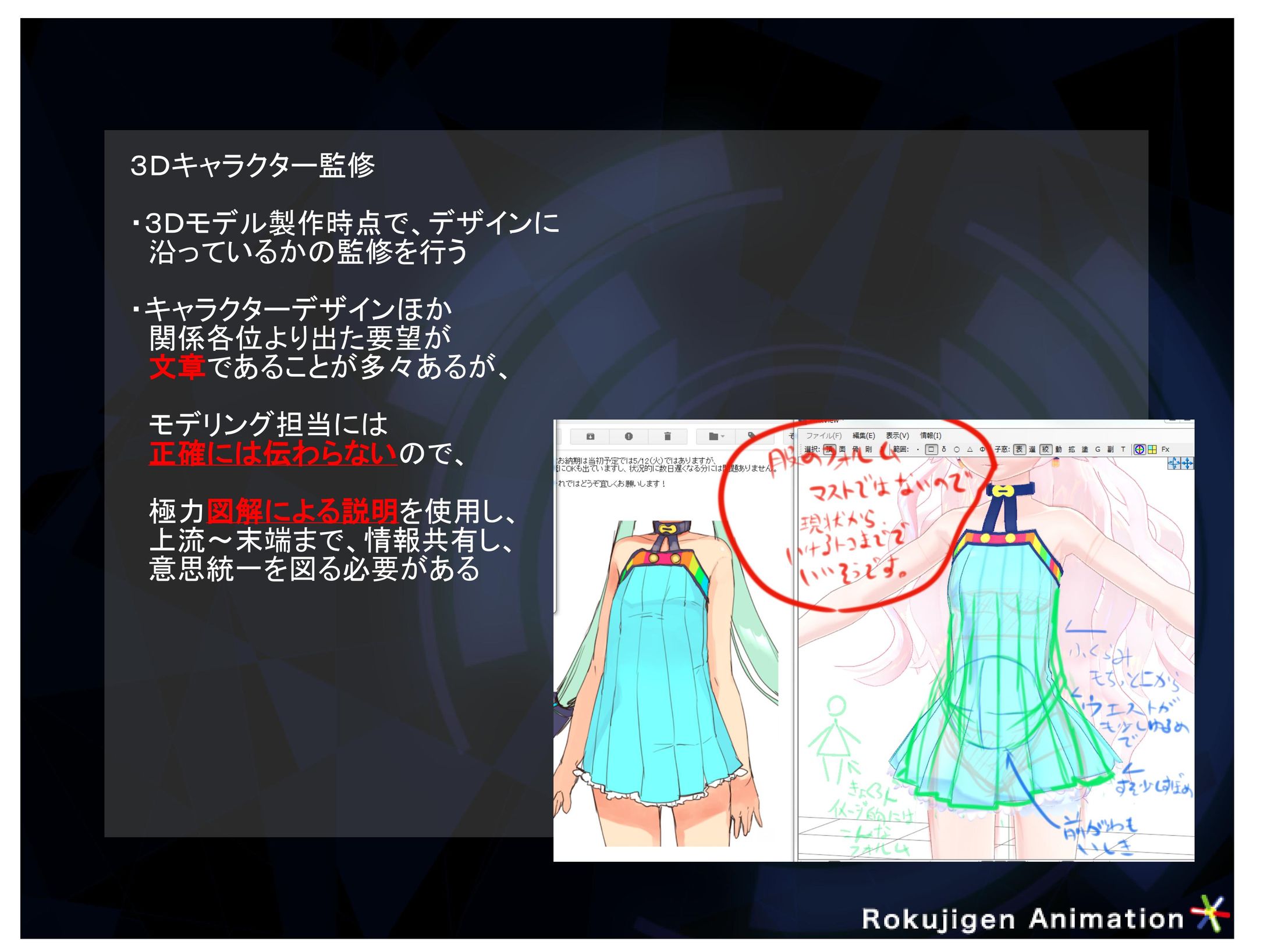 キャラクターモデル製作(監修のみ)-1