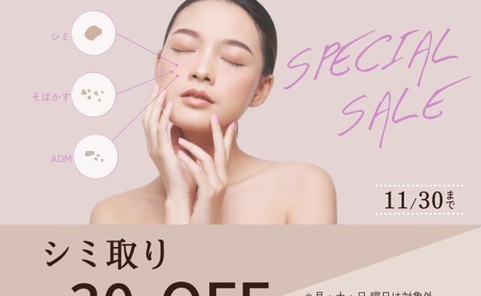 美容クリニック　スマホ用バナー