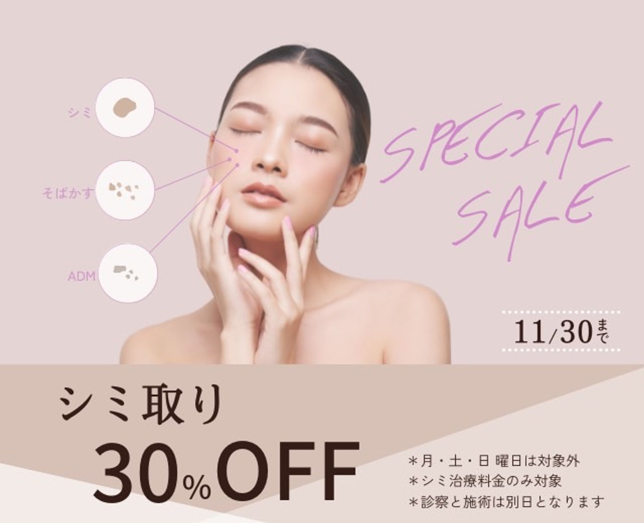 美容クリニック　スマホ用バナー-1