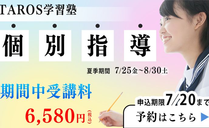 夏期講習バナー